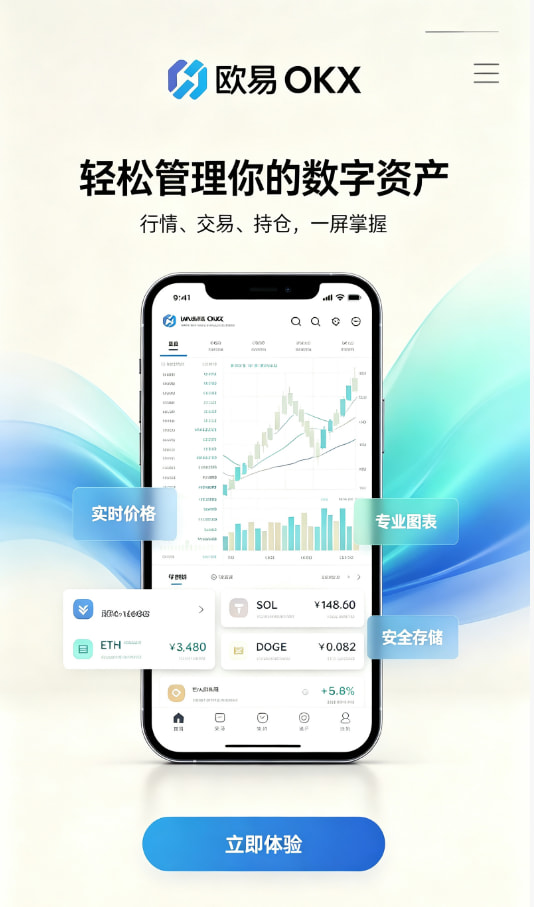 欧交易所app官网苹果教程图